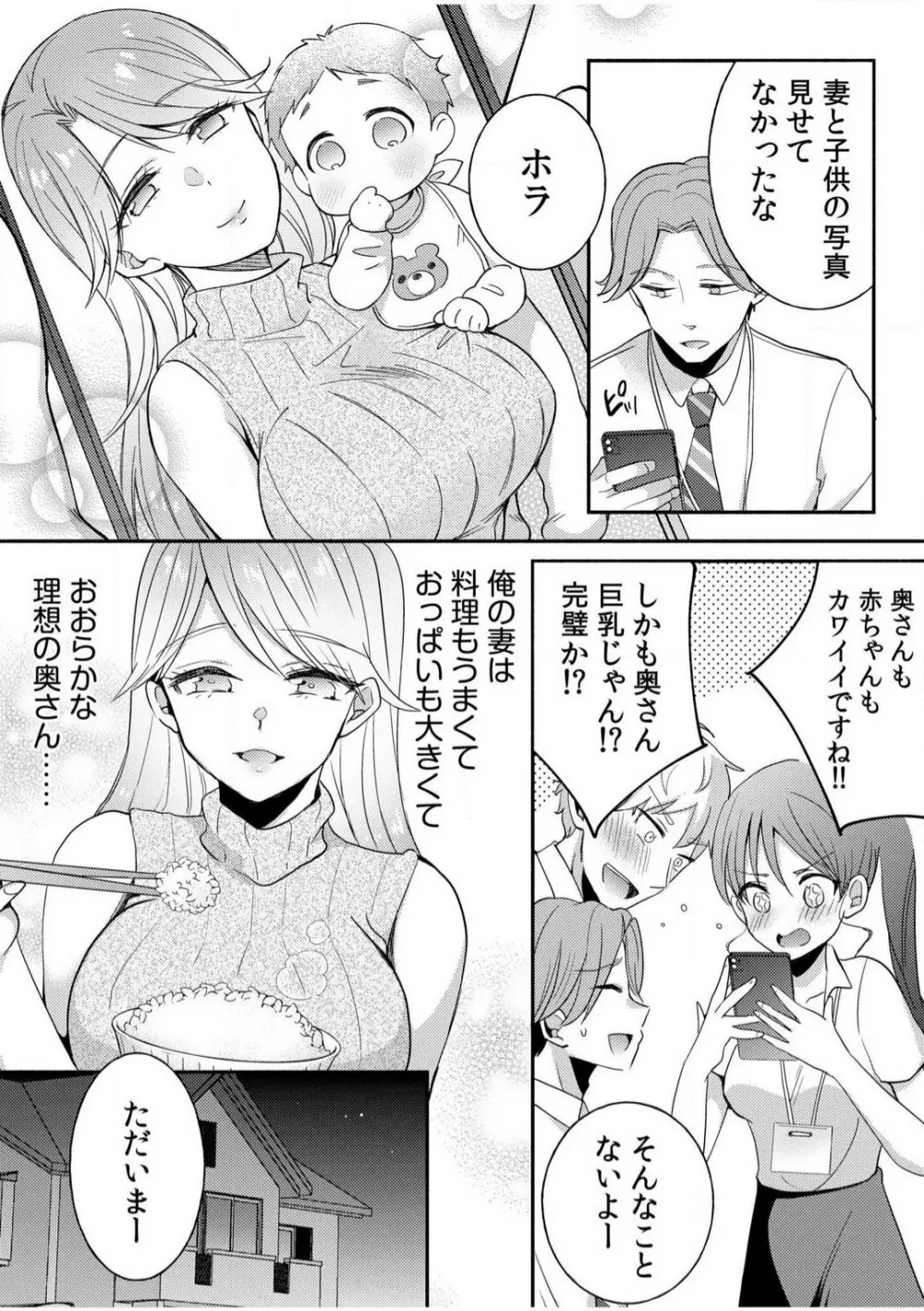 だらしな妻とよしよしエッチ！気持ちいいから奥にちょーだいっ！【18禁】 1-6 Page.3