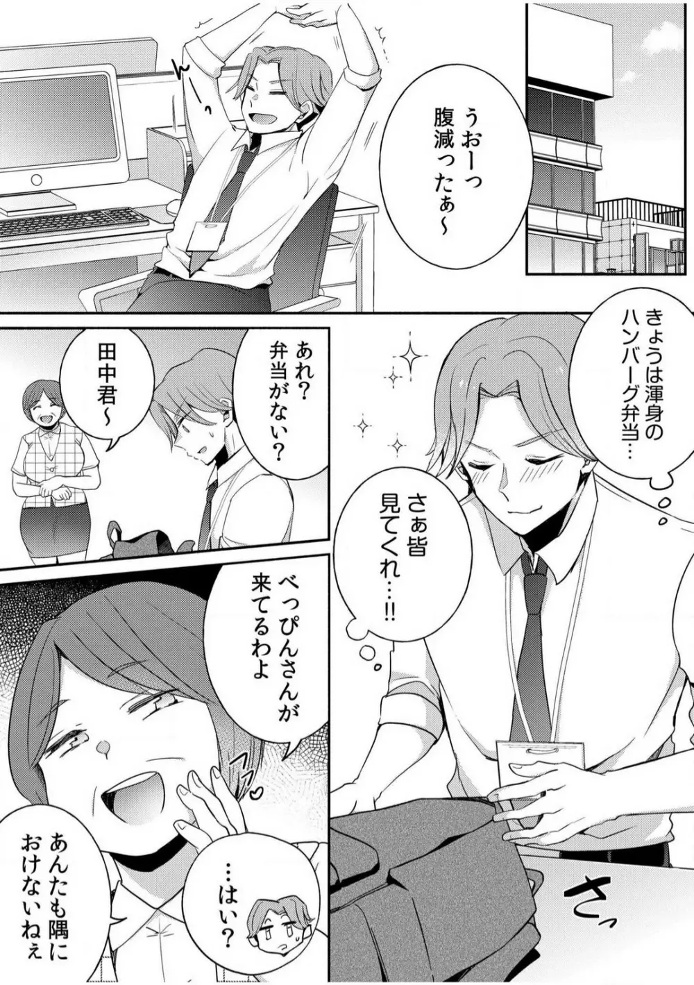 だらしな妻とよしよしエッチ！気持ちいいから奥にちょーだいっ！【18禁】 1-6 Page.31