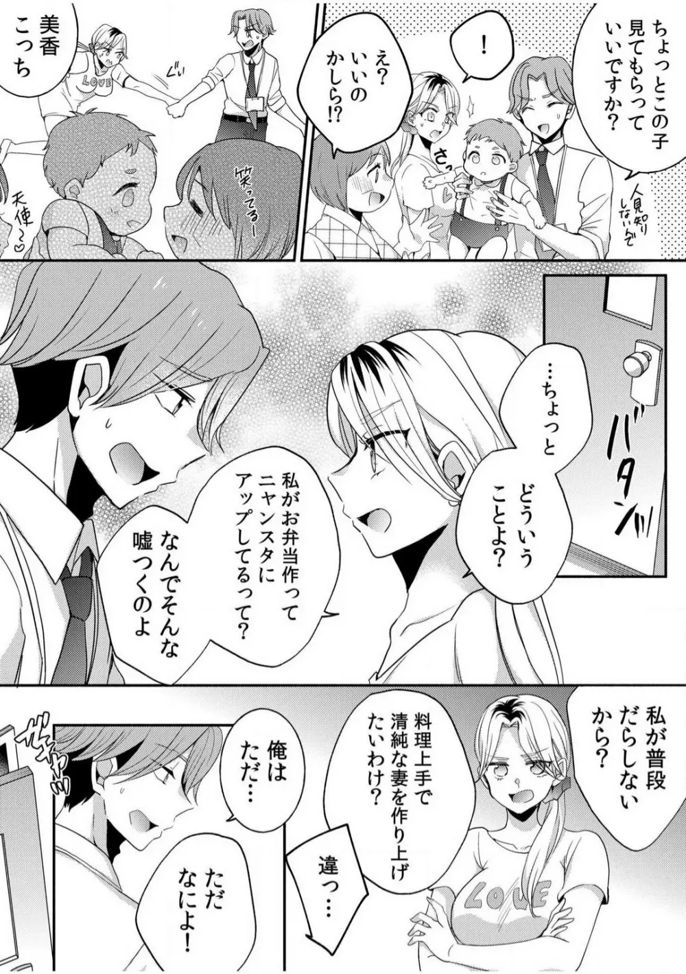 だらしな妻とよしよしエッチ！気持ちいいから奥にちょーだいっ！【18禁】 1-6 Page.34