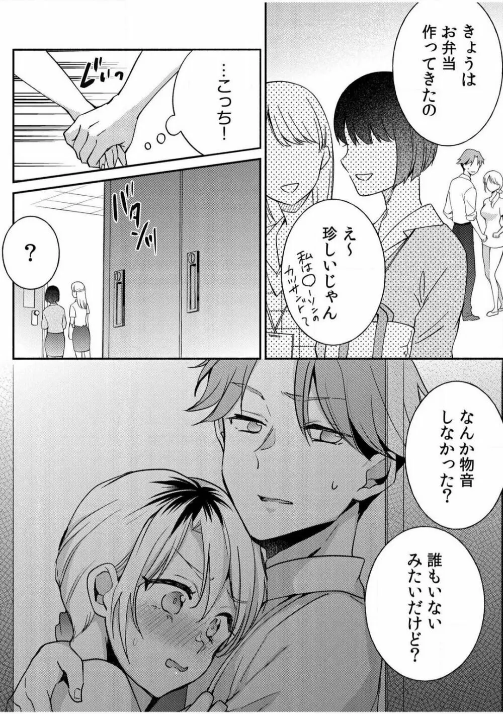 だらしな妻とよしよしエッチ！気持ちいいから奥にちょーだいっ！【18禁】 1-6 Page.35