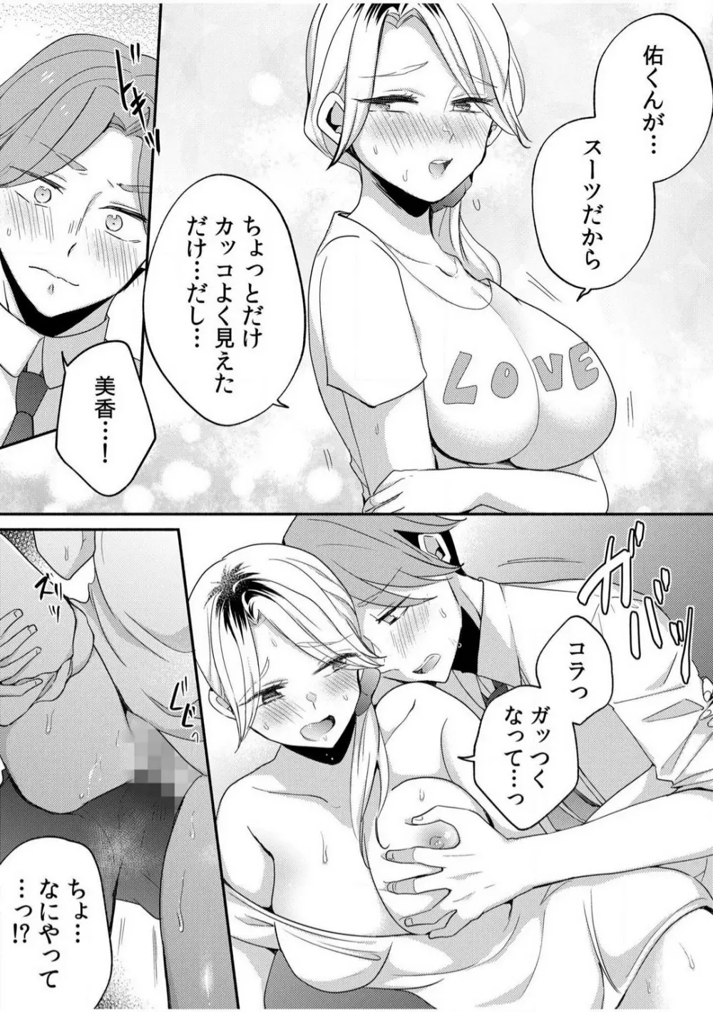 だらしな妻とよしよしエッチ！気持ちいいから奥にちょーだいっ！【18禁】 1-6 Page.40