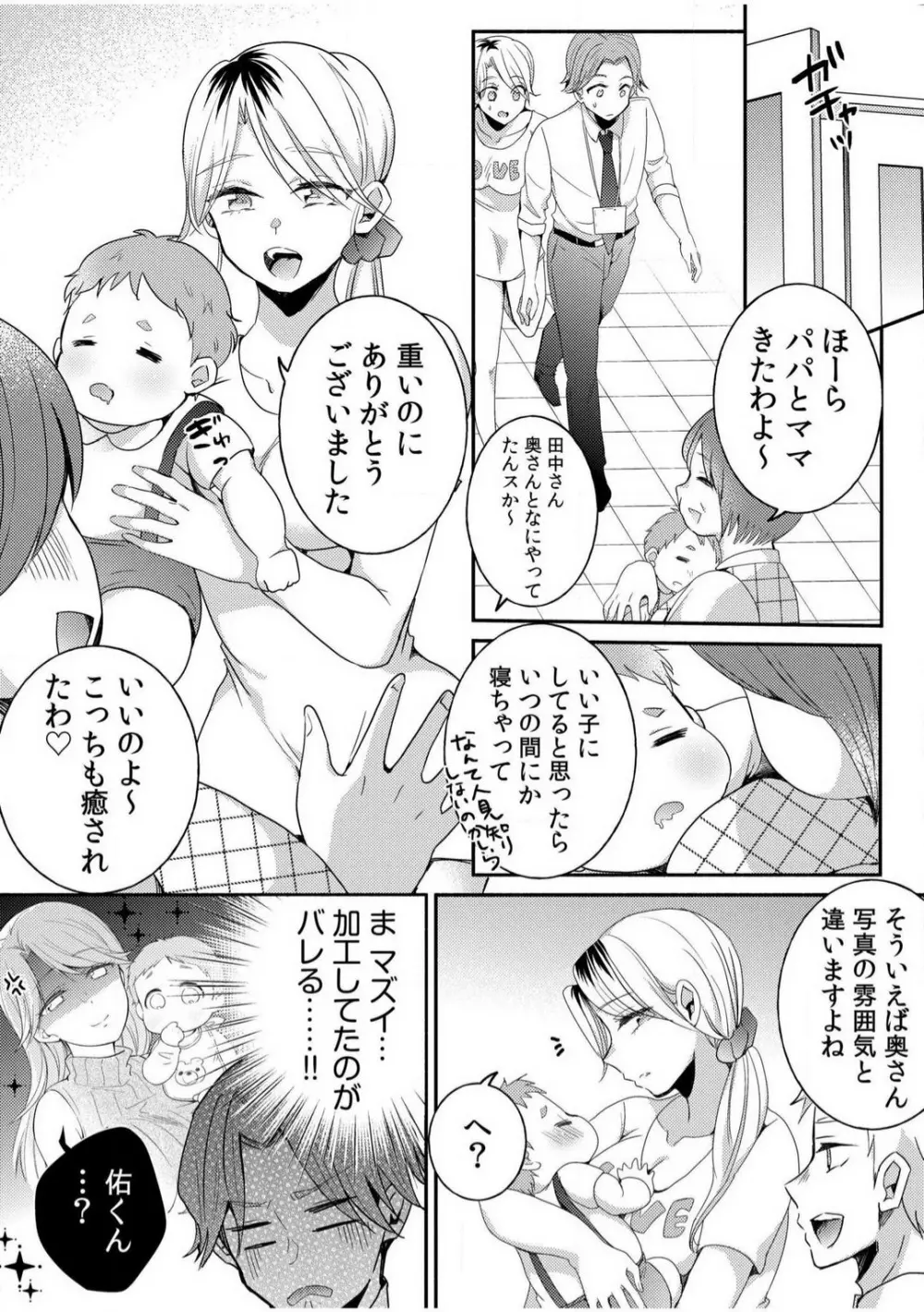 だらしな妻とよしよしエッチ！気持ちいいから奥にちょーだいっ！【18禁】 1-6 Page.46