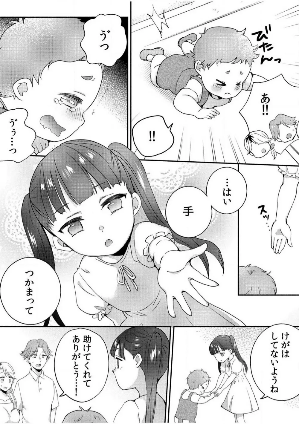 だらしな妻とよしよしエッチ！気持ちいいから奥にちょーだいっ！【18禁】 1-6 Page.48