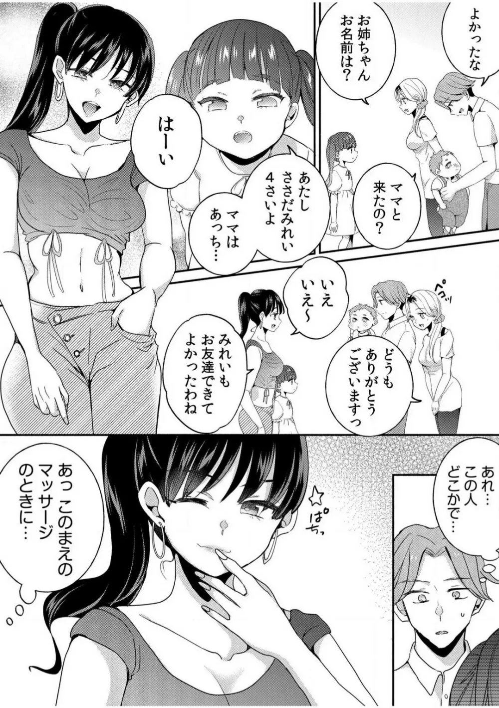 だらしな妻とよしよしエッチ！気持ちいいから奥にちょーだいっ！【18禁】 1-6 Page.49