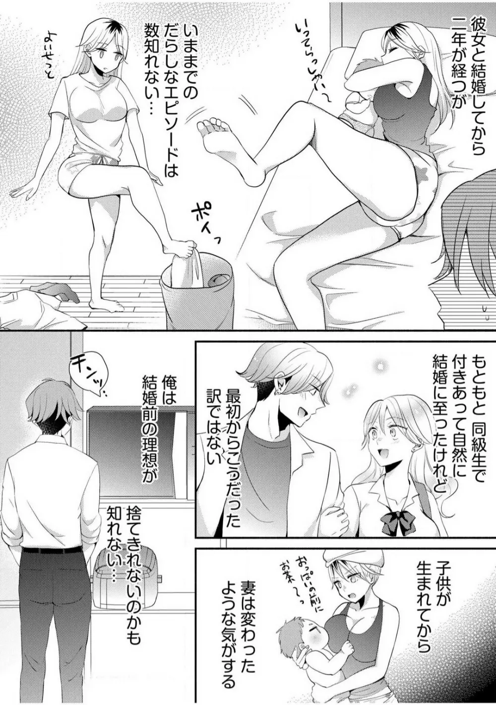 だらしな妻とよしよしエッチ！気持ちいいから奥にちょーだいっ！【18禁】 1-6 Page.5