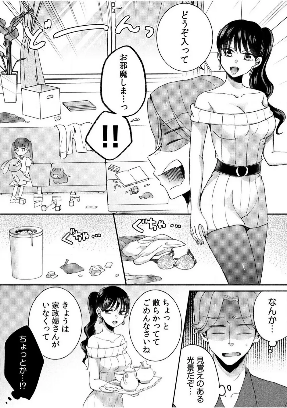 だらしな妻とよしよしエッチ！気持ちいいから奥にちょーだいっ！【18禁】 1-6 Page.53