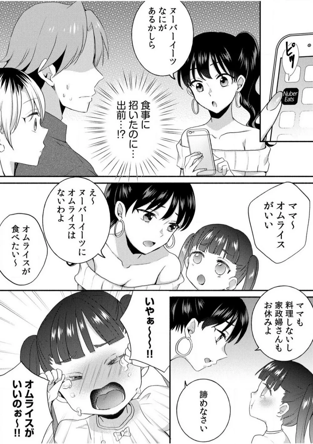 だらしな妻とよしよしエッチ！気持ちいいから奥にちょーだいっ！【18禁】 1-6 Page.56