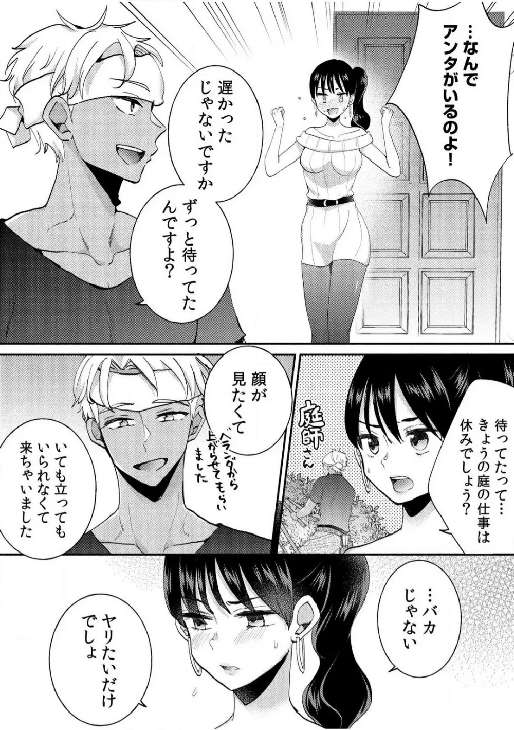 だらしな妻とよしよしエッチ！気持ちいいから奥にちょーだいっ！【18禁】 1-6 Page.61