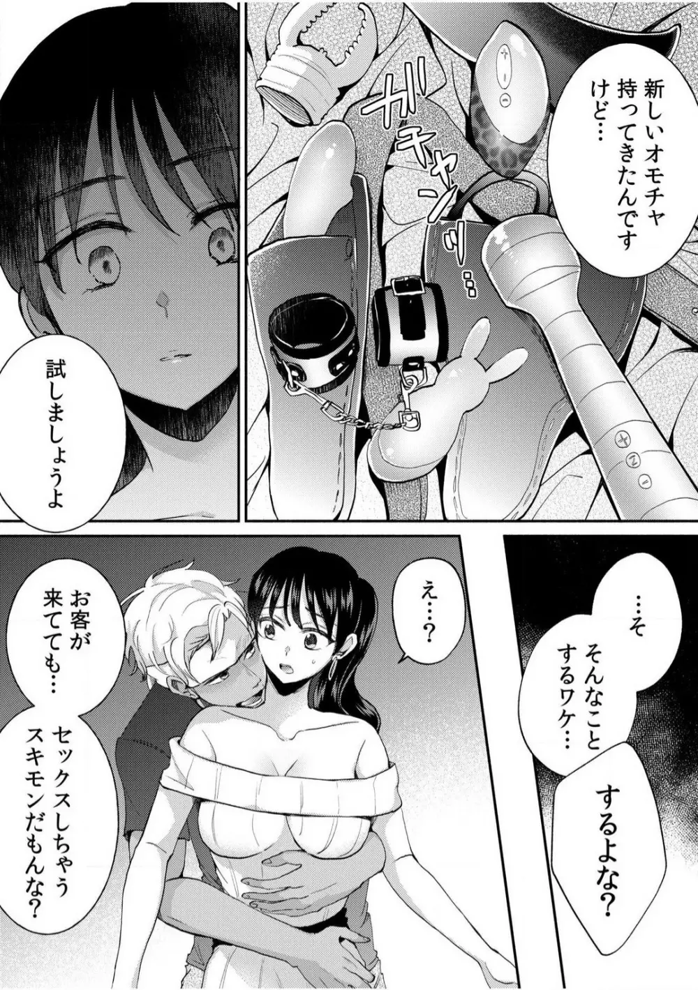 だらしな妻とよしよしエッチ！気持ちいいから奥にちょーだいっ！【18禁】 1-6 Page.63