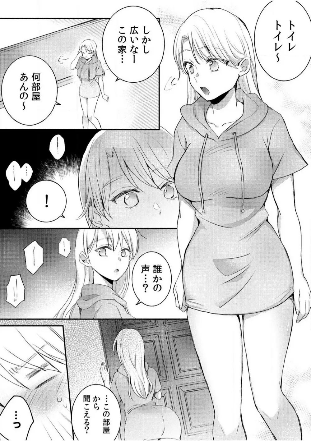 だらしな妻とよしよしエッチ！気持ちいいから奥にちょーだいっ！【18禁】 1-6 Page.70