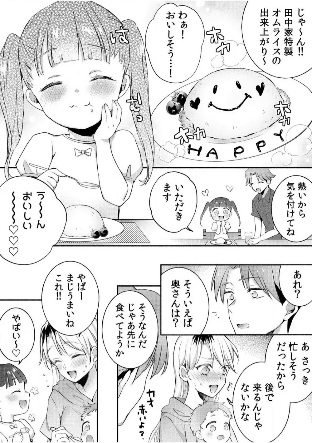 だらしな妻とよしよしエッチ！気持ちいいから奥にちょーだいっ！【18禁】 1-6 Page.74