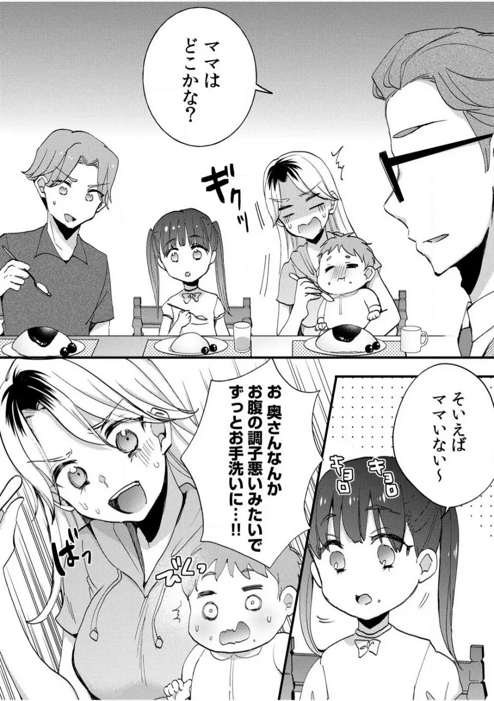 だらしな妻とよしよしエッチ！気持ちいいから奥にちょーだいっ！【18禁】 1-6 Page.77