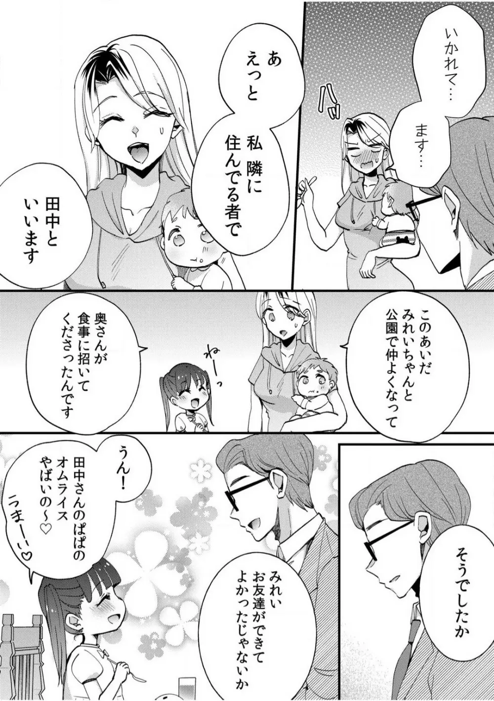 だらしな妻とよしよしエッチ！気持ちいいから奥にちょーだいっ！【18禁】 1-6 Page.78