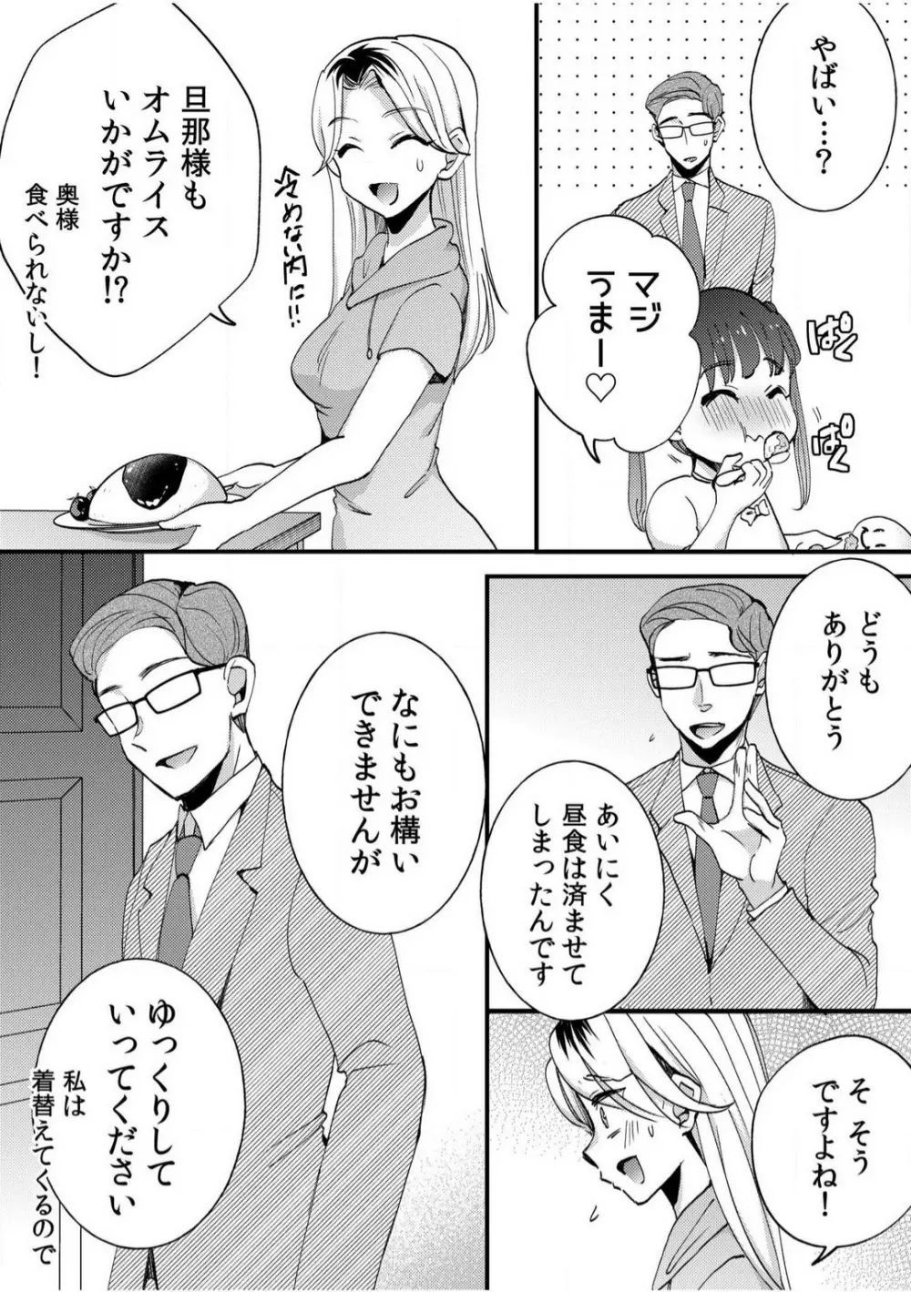 だらしな妻とよしよしエッチ！気持ちいいから奥にちょーだいっ！【18禁】 1-6 Page.79