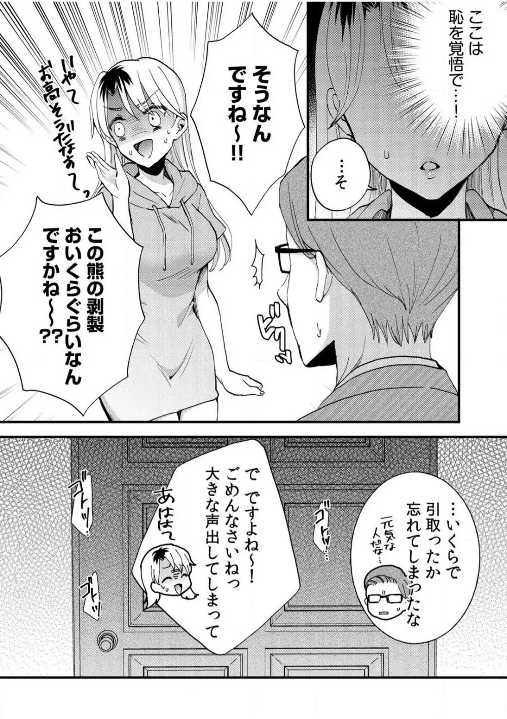 だらしな妻とよしよしエッチ！気持ちいいから奥にちょーだいっ！【18禁】 1-6 Page.81