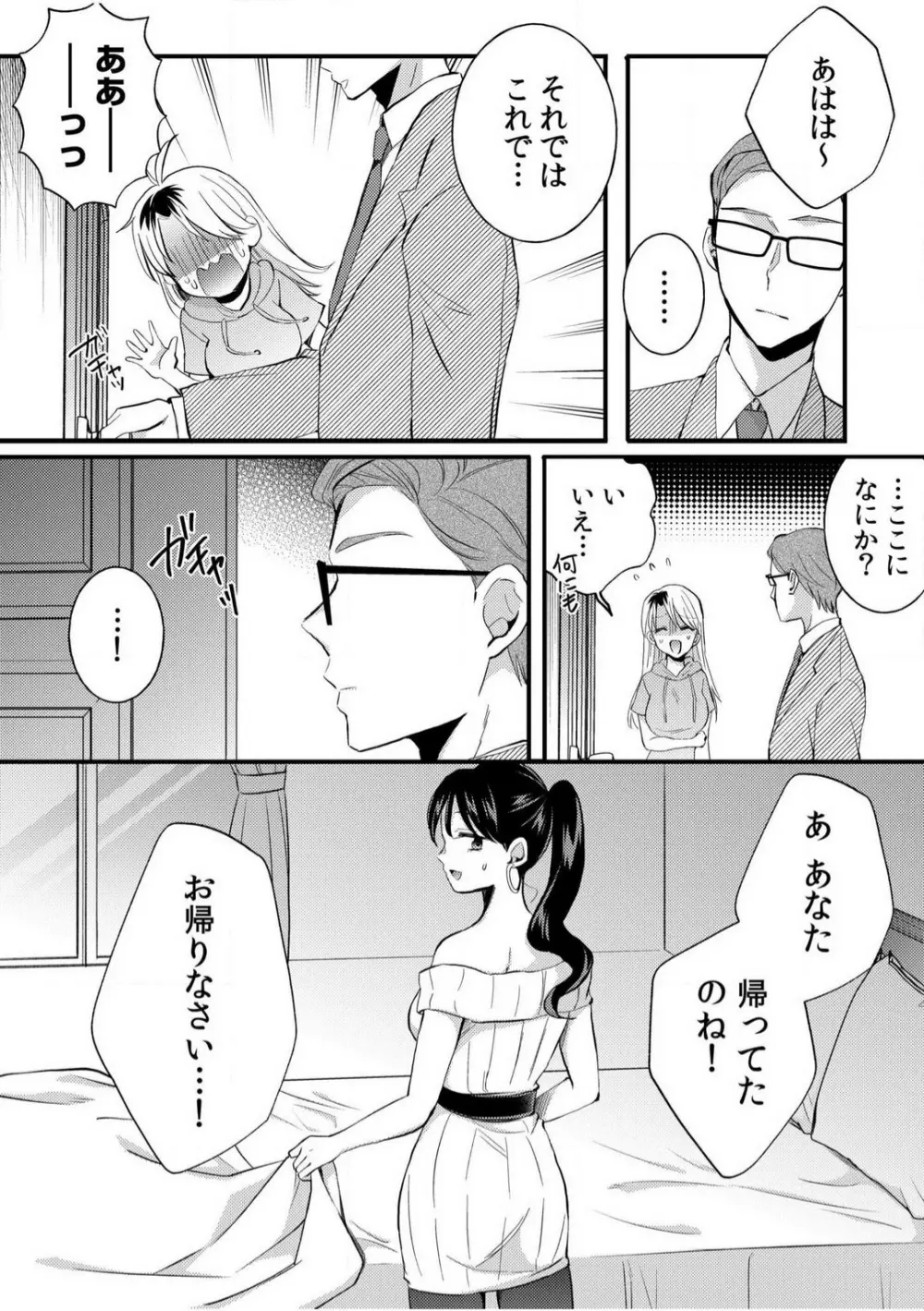 だらしな妻とよしよしエッチ！気持ちいいから奥にちょーだいっ！【18禁】 1-6 Page.82