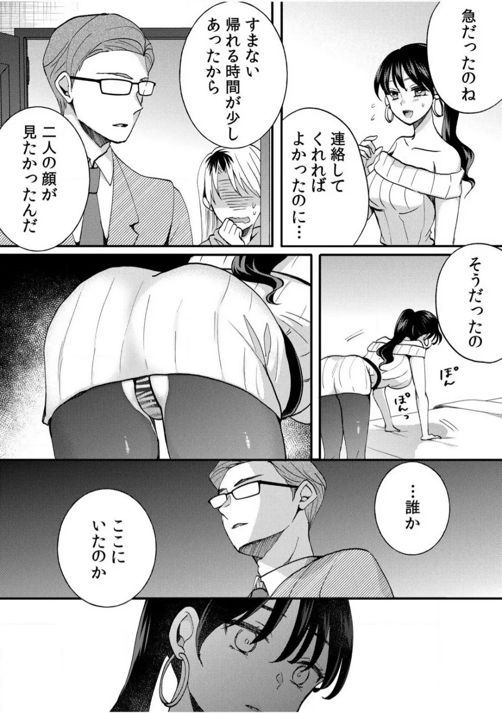 だらしな妻とよしよしエッチ！気持ちいいから奥にちょーだいっ！【18禁】 1-6 Page.83