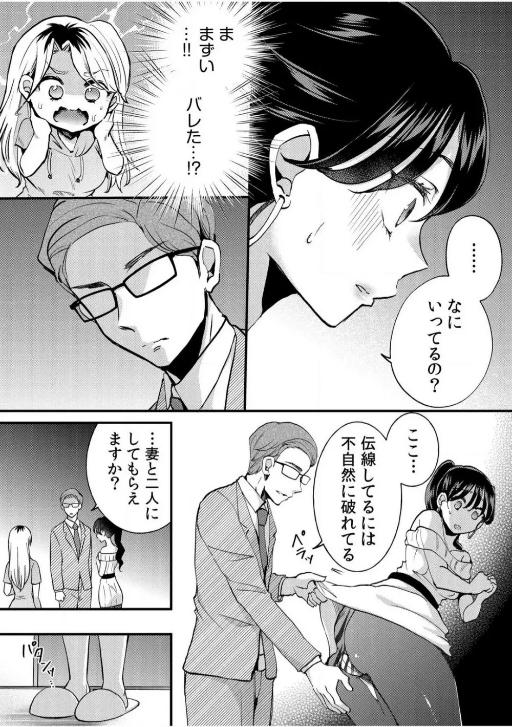 だらしな妻とよしよしエッチ！気持ちいいから奥にちょーだいっ！【18禁】 1-6 Page.84