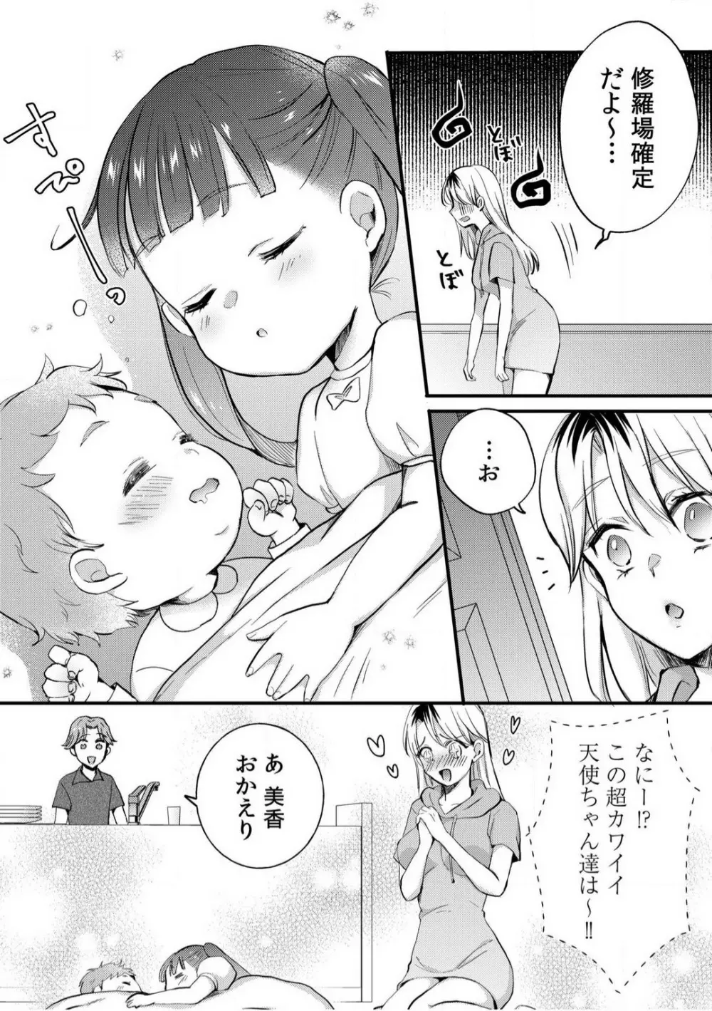 だらしな妻とよしよしエッチ！気持ちいいから奥にちょーだいっ！【18禁】 1-6 Page.85