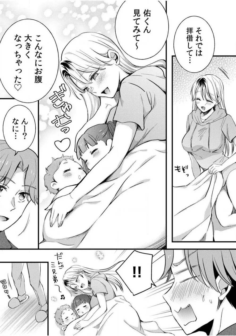 だらしな妻とよしよしエッチ！気持ちいいから奥にちょーだいっ！【18禁】 1-6 Page.86