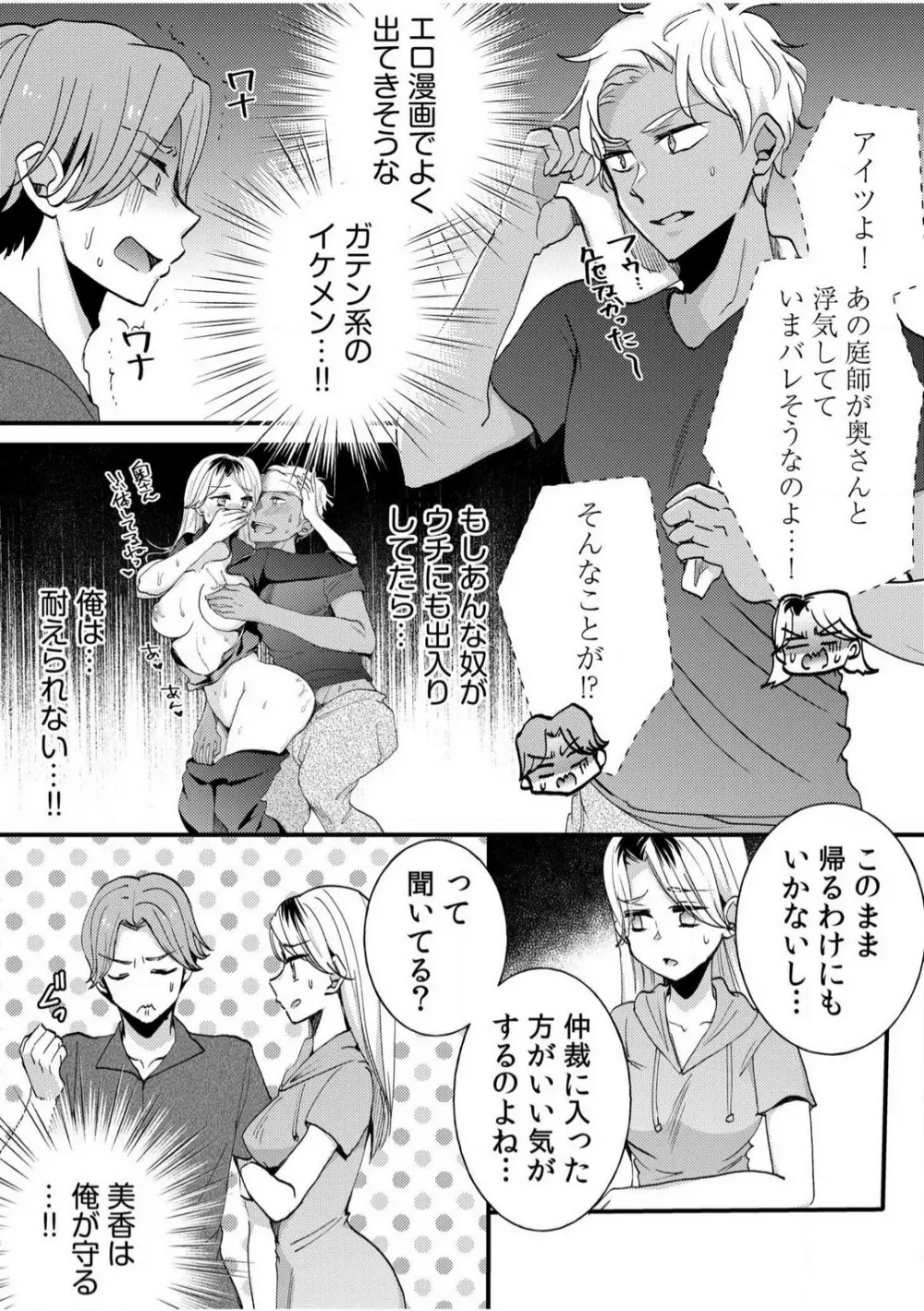 だらしな妻とよしよしエッチ！気持ちいいから奥にちょーだいっ！【18禁】 1-6 Page.88