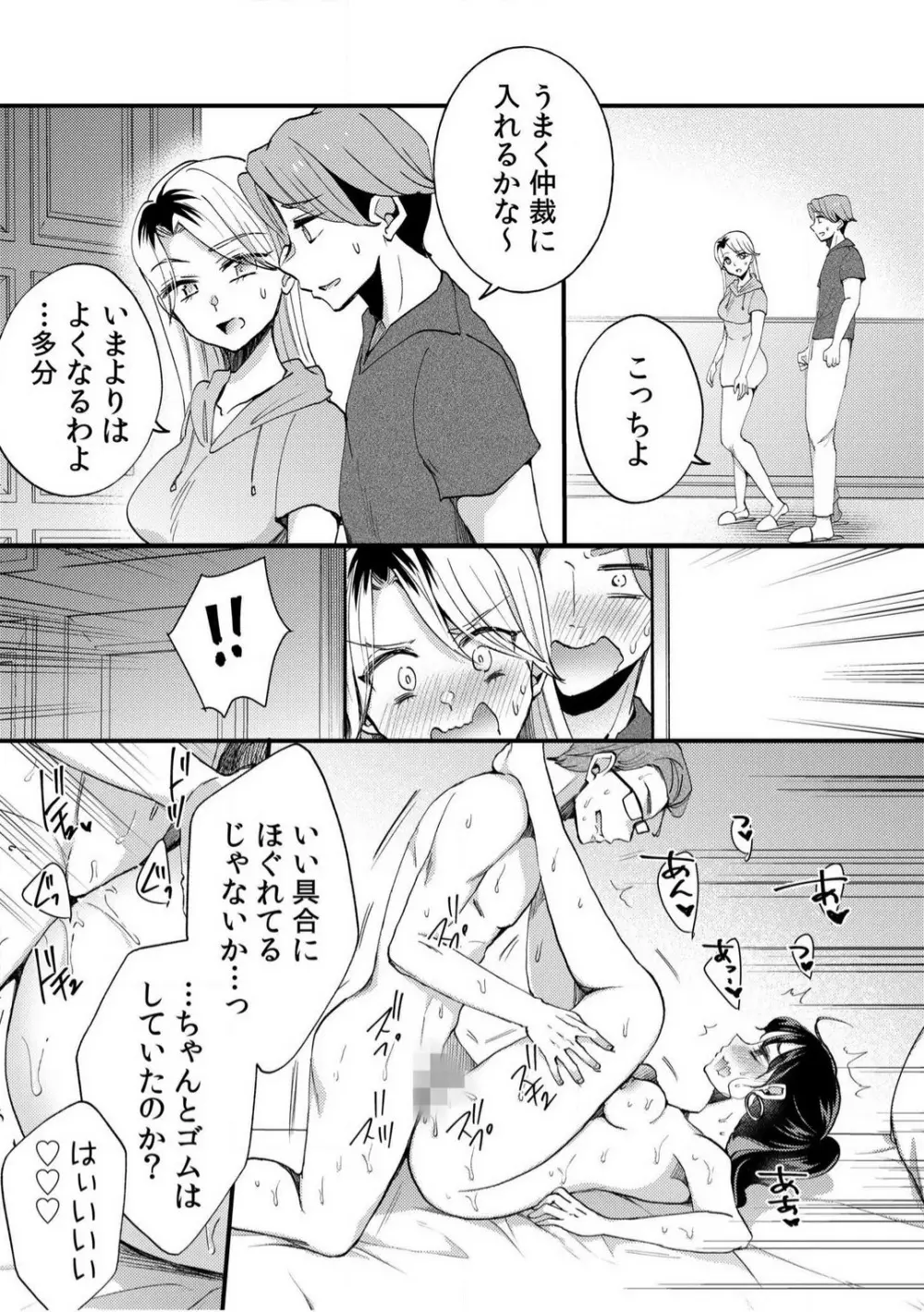 だらしな妻とよしよしエッチ！気持ちいいから奥にちょーだいっ！【18禁】 1-6 Page.89