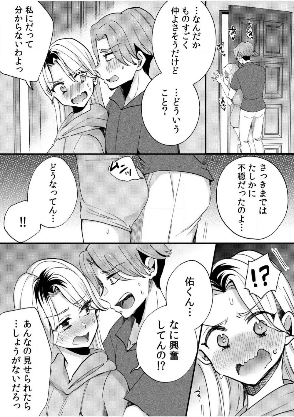 だらしな妻とよしよしエッチ！気持ちいいから奥にちょーだいっ！【18禁】 1-6 Page.91