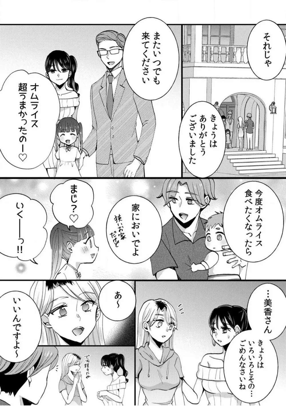 だらしな妻とよしよしエッチ！気持ちいいから奥にちょーだいっ！【18禁】 1-6 Page.99