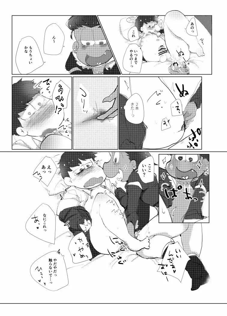 とりあえずぼくたちしあわせです Page.18