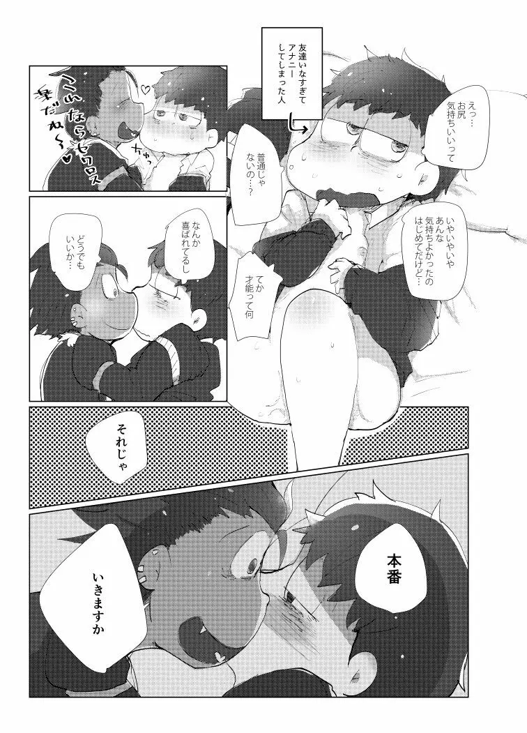 とりあえずぼくたちしあわせです Page.20