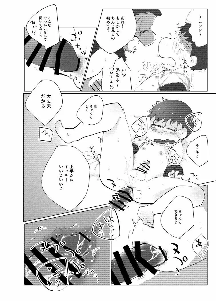 とりあえずぼくたちしあわせです Page.23