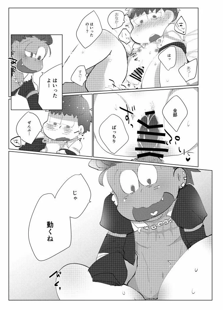 とりあえずぼくたちしあわせです Page.24