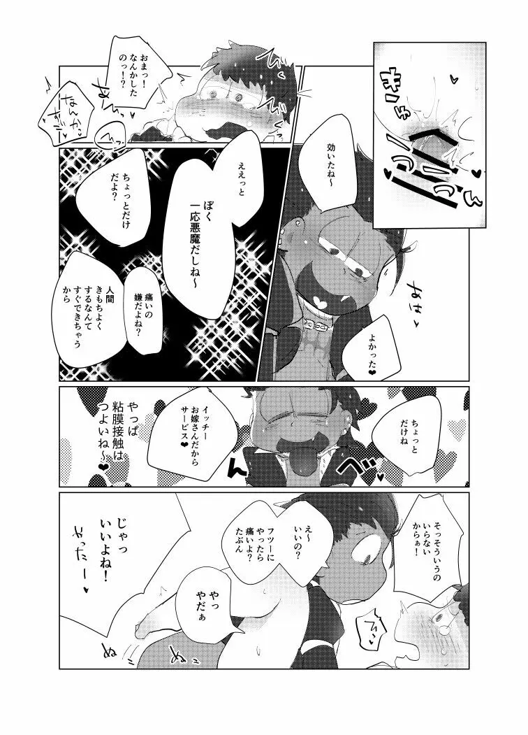 とりあえずぼくたちしあわせです Page.26