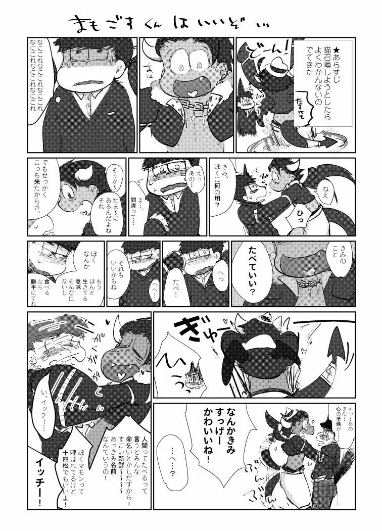 とりあえずぼくたちしあわせです Page.3