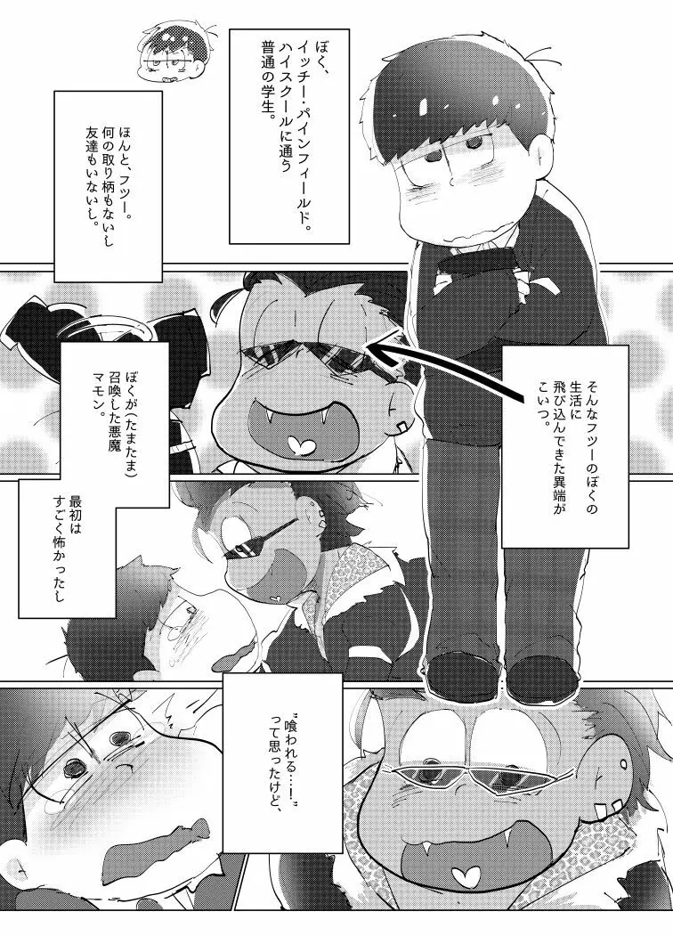 とりあえずぼくたちしあわせです Page.6