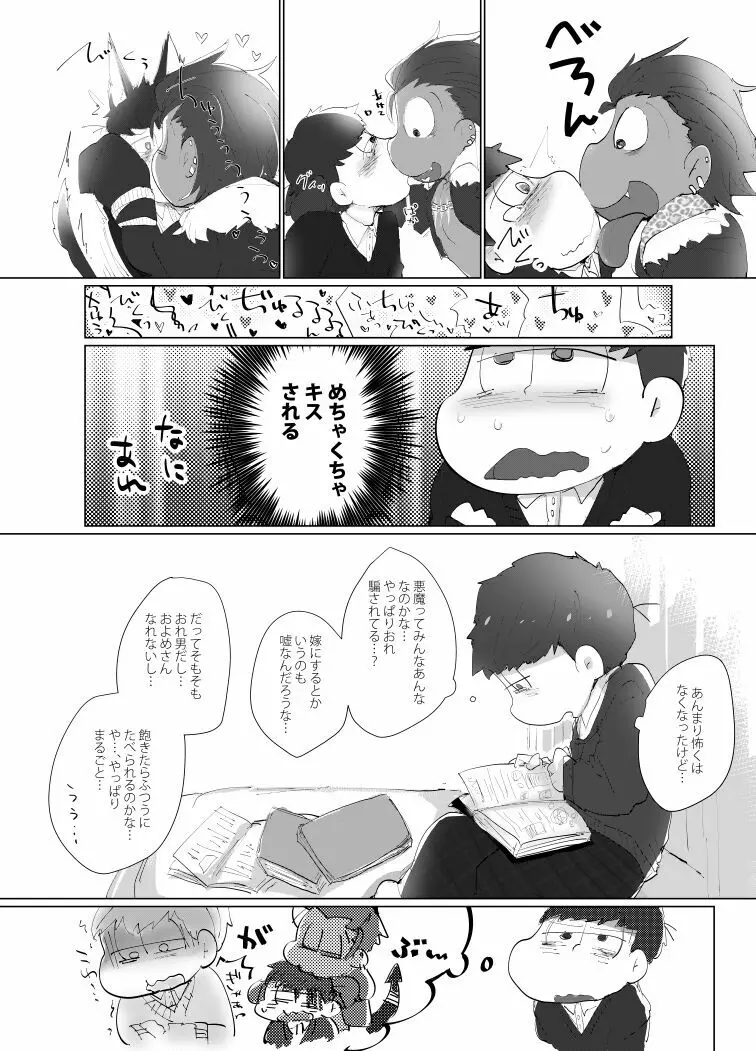 とりあえずぼくたちしあわせです Page.7