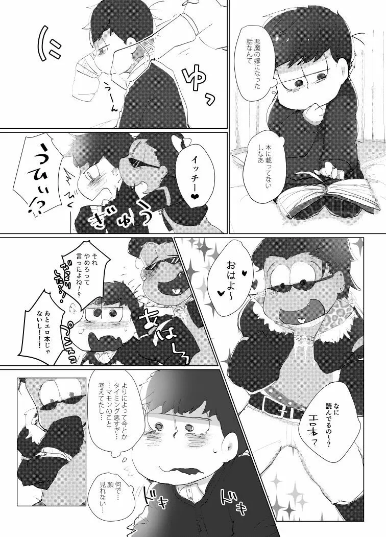 とりあえずぼくたちしあわせです Page.8