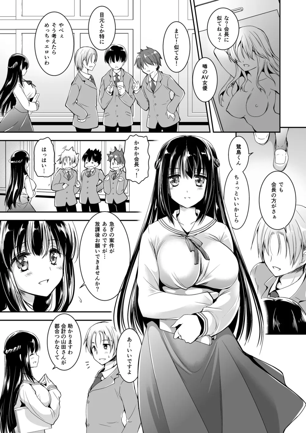 恋人たちの放課後 Page.112