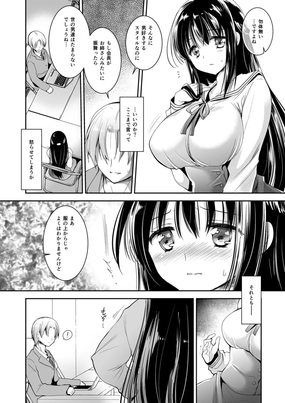 恋人たちの放課後 Page.117