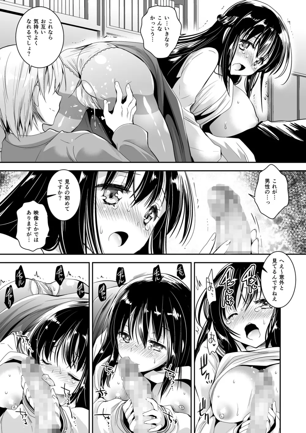 恋人たちの放課後 Page.126