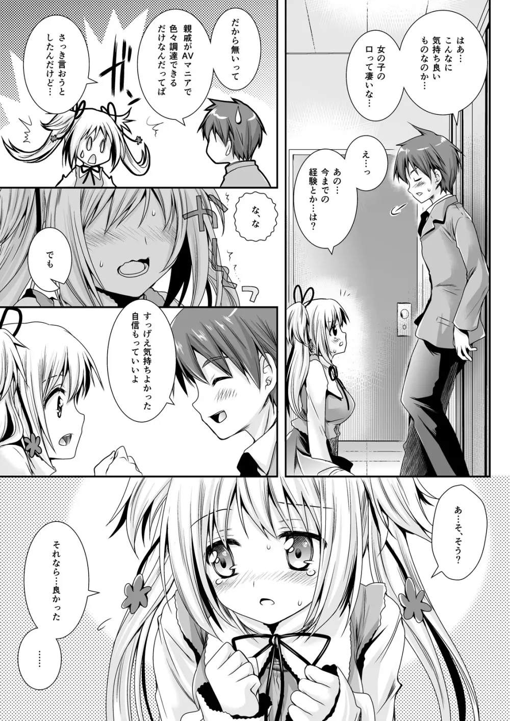 恋人たちの放課後 Page.55