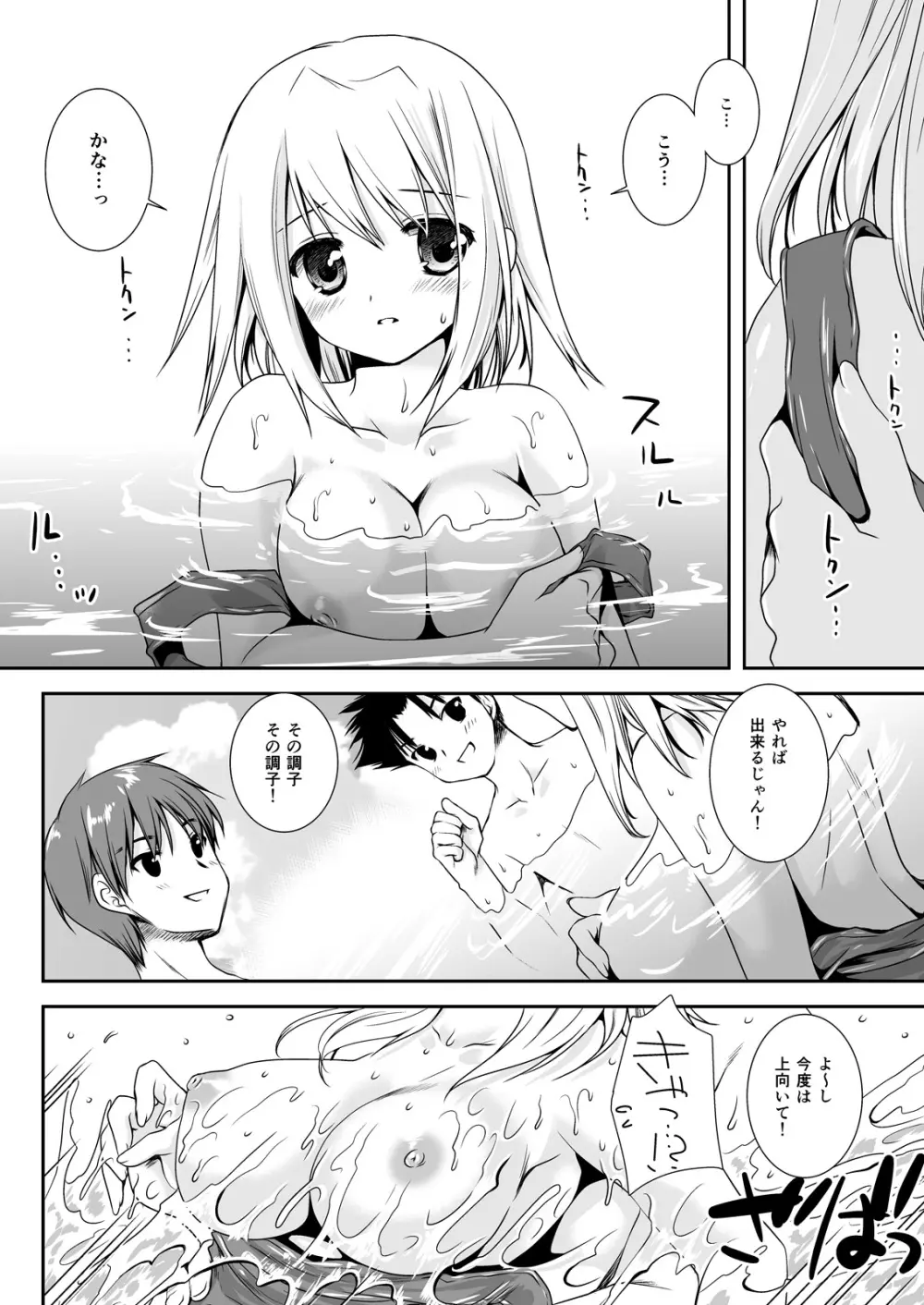 恋人たちの放課後 Page.94