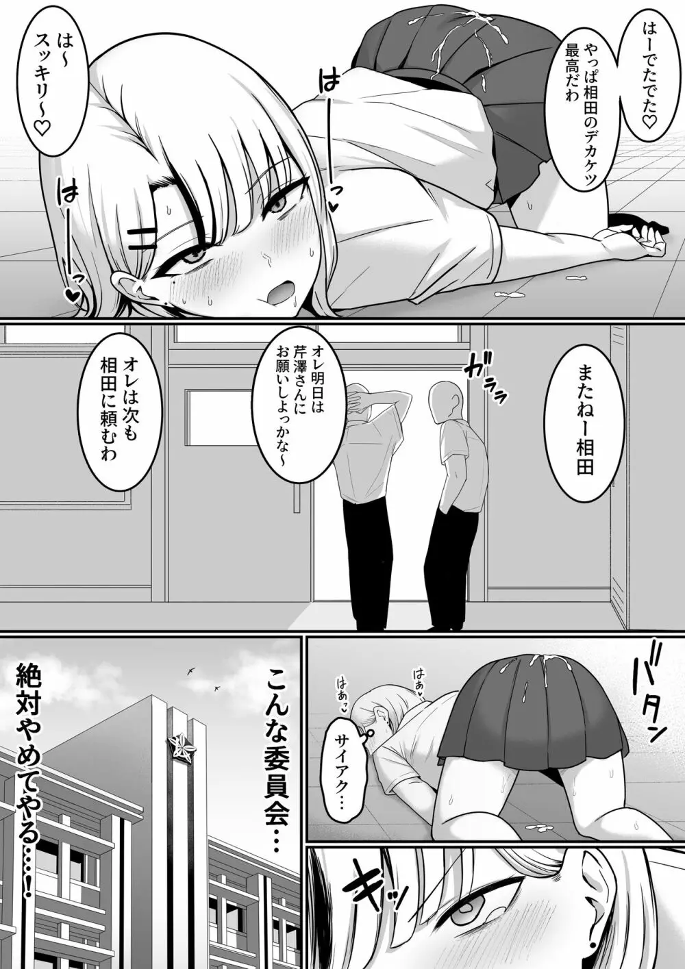 セックス向上性処理委員会! Page.10