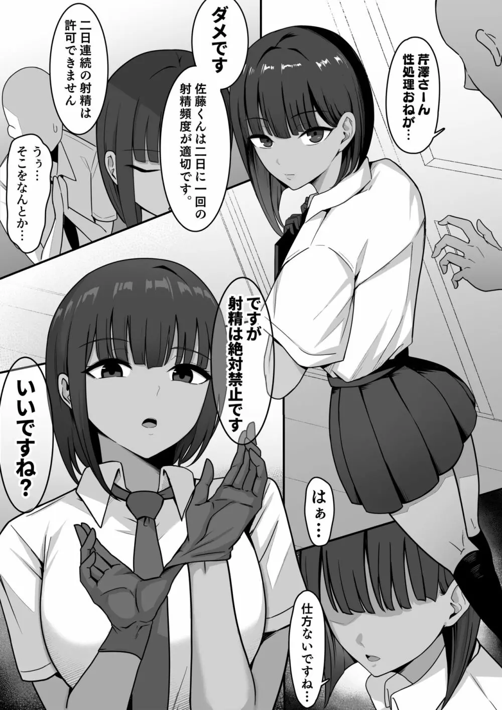 セックス向上性処理委員会! Page.12