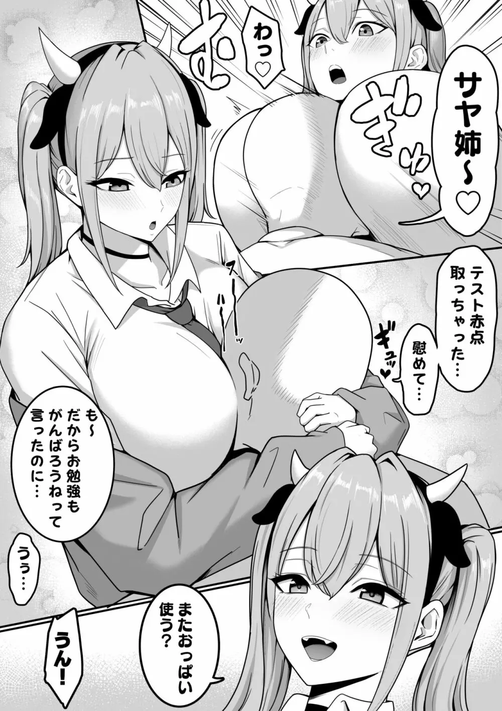 セックス向上性処理委員会! Page.19