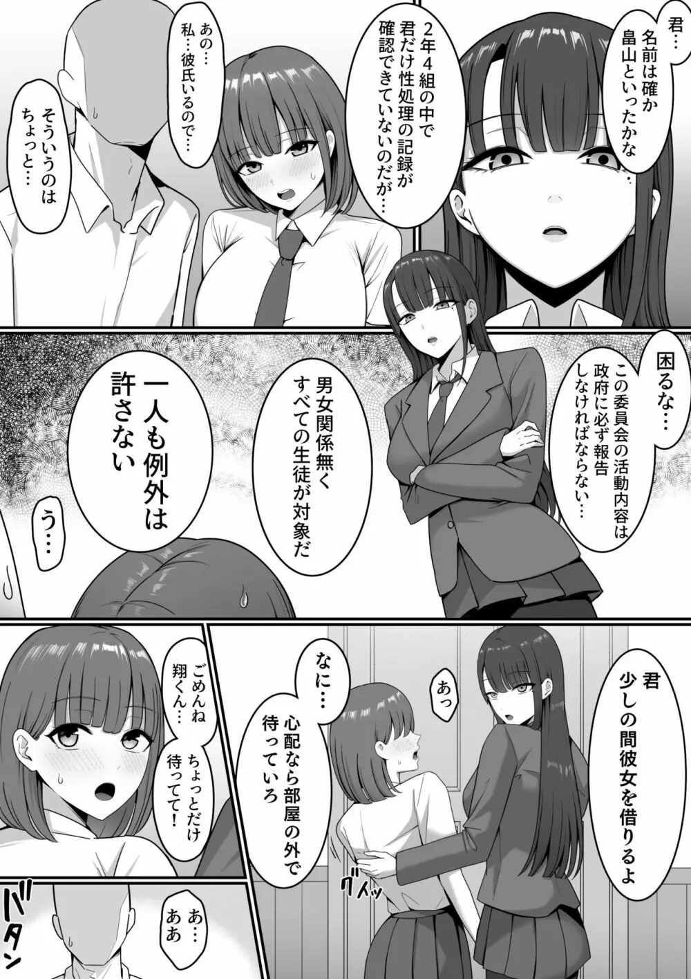 セックス向上性処理委員会! Page.26