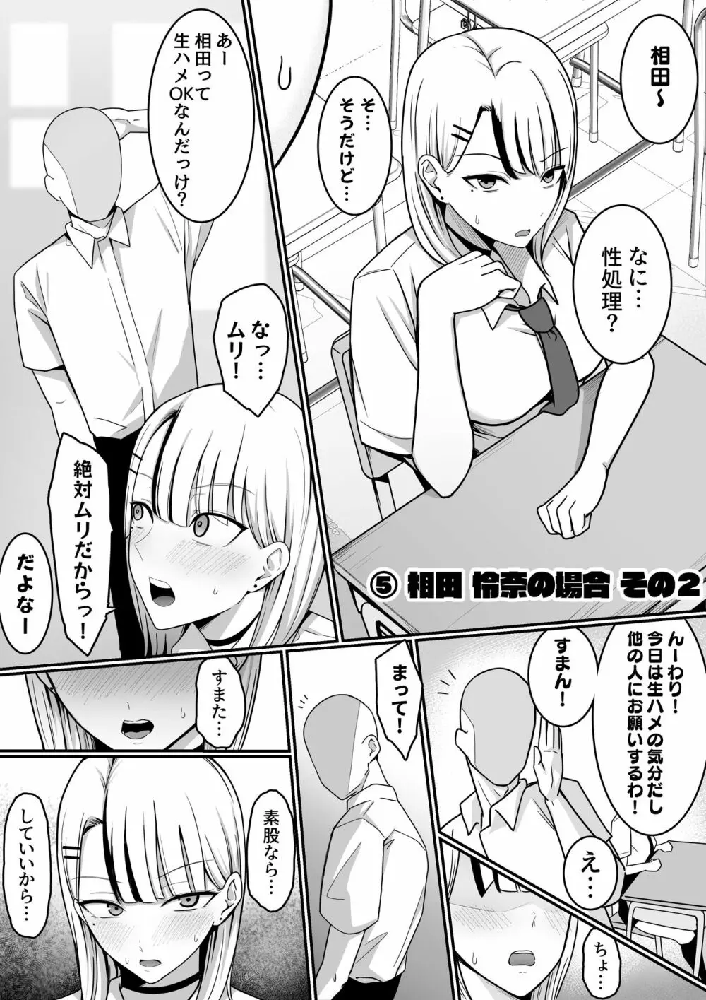 セックス向上性処理委員会! Page.31