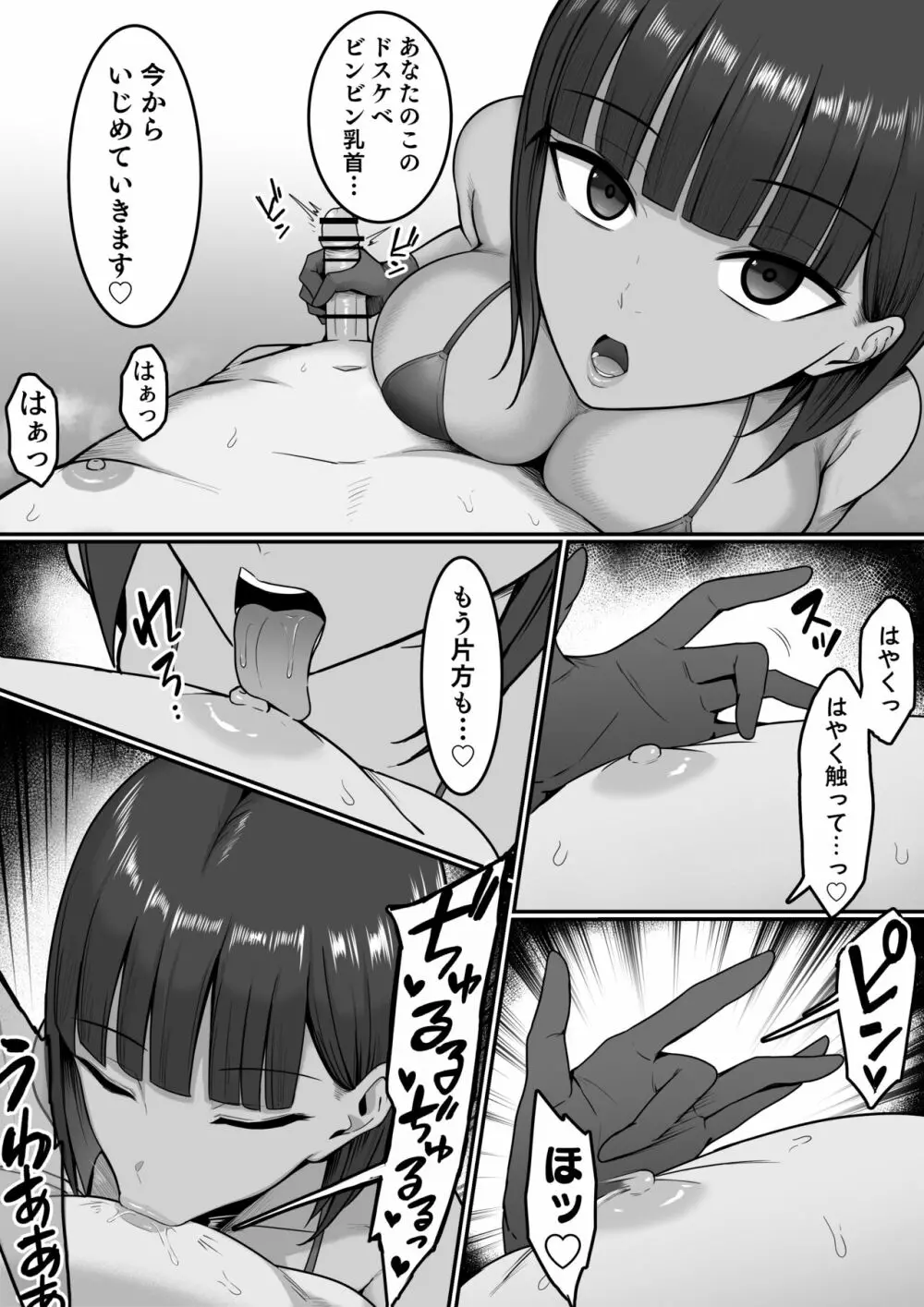 セックス向上性処理委員会! Page.40