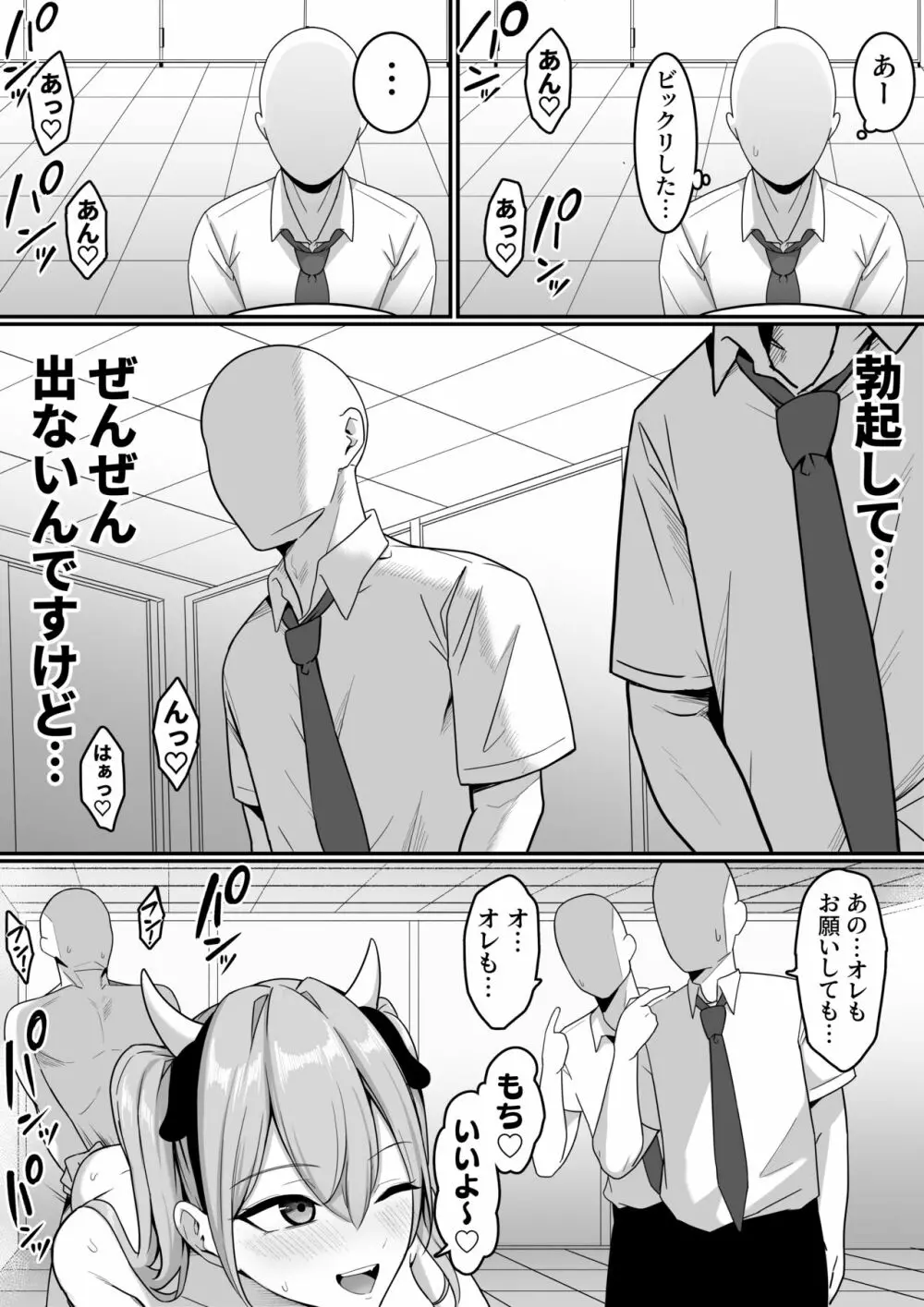 セックス向上性処理委員会! Page.44