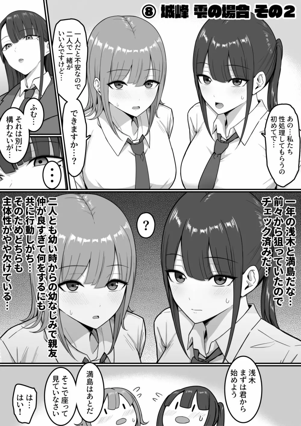 セックス向上性処理委員会! Page.48